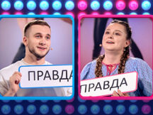 Выпуск 3. Раунд 6. Виталина Библив ударила человека бутылкой по голове? Хто зверху? Хто зверху? Сезон 13